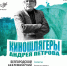 28 октября на сцене Белгородской филармонии состоится концерт «Киношлягеры Андрея Петрова» - Управление культуры