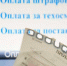 Жительница Белгорода оплатила 119 штрафов за нарушение ПДД - БелПресса
