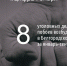 В Белгородской области за девять месяцев завели восемь уголовных дел за побои - Fonar.Tv