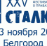 Международный кинофестиваль «Сталкер» привезёт в Белгород 10 фильмов - БелПресса