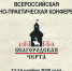 13-14 ноября состоится Всероссийская научно-практическая конференции «Белгородская черта» - Департамент экономразвития