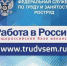 Преимущества портала Работа в России - Служба занятости населения