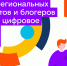 Белгородских журналистов и блогеров приглашают поучаствовать в конкурсе «Вместе в цифровое будущее» - Fonar.Tv