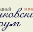 18-19 ноября пройдет VI международный Ерошенковский форум - Управление культуры