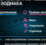 В Tele2 проанализировали активность абонентов разных знаков зодиака - Fonar.Tv