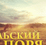 Сельский порядок Белгород - Мир Белогорья