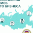 В 2021 году состоится экономическая перепись малого бизнеса - Совет муниципальных образований