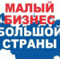 Росстат приглашает малый бизнес принять участие в экономической переписи - Департамент экономразвития