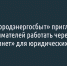 «Белгородэнергосбыт» приглашает предпринимателей работать через «Личный кабинет» для юридических лиц* - Fonar.Tv