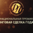 ЗАСТАВКА ПРЕМИЯ 2020 - ИА Белфинанс