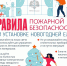 Как украшать новогоднюю елку, чтобы избежать пожара - МЧС