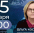 прямой эфир с Ольгой Костюченко - Мир Белогорья