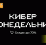 Об особенностях продажи товаров через Интернет в «Киберпонедельник» - Департамент экономразвития