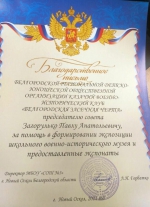Путь к Победе…