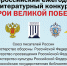 Белгородцев приглашают принять участие в седьмом Всероссийском ежегодном литературном конкурсе «Герои Великой Победы-2021» - Администрация Белгородского района