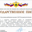 Коллективу работников органов ЗАГС Белгородской области выражена Благодарность Министра юстиции Российской Федерации - ЗАГС
