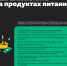 ​Как сэкономить на продуктах питания [инфографика] - Fonar.Tv