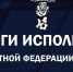 Очередное заседание Исполкома - Федерация футбола
