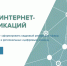 Конкурс «Лидеры интернет-коммуникаций» - Мир Белогорья