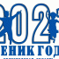 Региональный этап всероссийского конкурса «Ученик года – 2021»: финал - Департамент образования