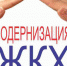 Стратегия развития ЖКХ предусмотрит создание в регионах центров по принятию решений - Управление жилнадзора