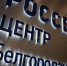 Региональный центр управления сетями Белгородской области откроют в апреле 2021 года - ФГУП ГТРК Белгород