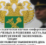 «Инновационное развитие таможенного дела и внешнеторговой деятельности в исследованиях молодых ученых» - БУКЭП