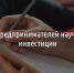 Фонд «Навстречу переменам» организовал обучение для социальных предпринимателей - Fonar.Tv