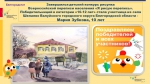 10-летняя школьница из Валуйского горокруга победила в конкурсе рисунков