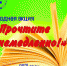 «Прочтите это немедленно» - ЦБС г. Белгорода