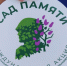 В Белгородской области заложен еще один «Сад Памяти» — первый в этом году - Департамент АПК
