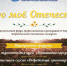 В Алтайском крае подвели итоги межрегионального форума «Пою моё Отечество» - БУКЭП