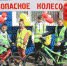 В Алексеевском городском округе прошел муниципальный этап конкурса юных инспекторов движения «Безопасное колесо» - Совет муниципальных образований
