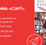Начался прием заявок по программам «Старт» Фонда содействия инновациям - Департамент экономразвития