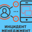 Департамент экономического развития оперативно реагирует на все обращения по экономической тематике через автоматизированную систему «Инцидент-менеджмент» - Департамент экономразвития