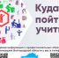 Белгородским абитуриентам помогут определиться с профессией - Служба занятости населения