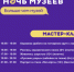 Мастер-классы в музее - Художественный музей