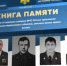 В память об огнебoрцах МЧС России запустило мультимедийный проект «Книга памяти» - МЧС