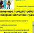 Информация об имеющихся и планируемых вакансиях для возможного трудоустройства несовершеннолетних детей в возрасте от 14 до 18 лет в свободное от учебы время (в июне-августе 2021 года) - Управление образования