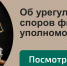 В спорах граждан с банками и НПФ поможет финомбудсмен - Департамент финансов и бюджетной политики Белгородской области