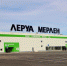 В гипермаркете «Leroy Merlin» открылся пункт вакцинации от коронавируса - Департамент экономразвития
