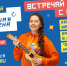1 июня в Москве пройдет Всероссийский фестиваль «Большая перемена» - Департамент образования