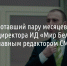 Проработавший пару месяцев в ЦМИ муж нового директора ИД «Мир Белогорья» стал главным редактором СМИ - Fonar.Tv