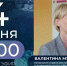 Валентина Музыка - Мир Белогорья
