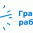 График приема граждан органами ЗАГС администраций муниципальных районов и городских округов Белгородской области с 12 по 14 июня 2020 года - ЗАГС