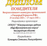 Новоуколовская средняя общеобразовательная школа Белгородской области - победитель Всероссийского конкурса организаций «Лидеры Отрасли. РФ» - Департамент образования