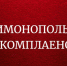 Уведомление о проведении публичных консультаций посредством сбора замечаний и предложений организаций и граждан в рамках анализа проекта нормативного правового акта на предмет его влияния на конкуренцию - Департамент внутренней и кадровой политики