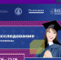 Стал известен портрет выпускника вуза - 2021 - БелГУ