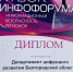 Проект Белгородской области стал победителем всероссийского «Кубка информационной безопасности регионов» - Департамент цифрового развития