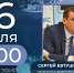 Прямой эфир с Сергеем Евтушенко - Мир Белогорья